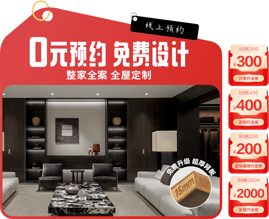 免費(fèi)升級(jí)ENF級(jí)環(huán)保板材和超厚背板